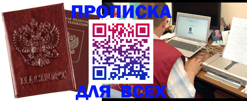 прописка законно в Звенигово